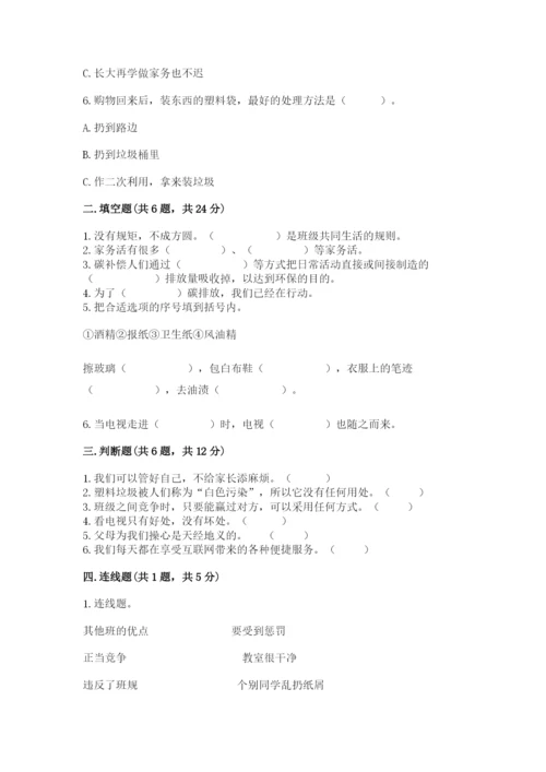 部编版四年级上册道德与法治期末测试卷含完整答案【网校专用】.docx
