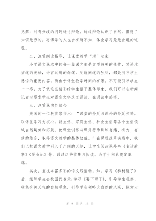 小学期末的工作总结5篇.docx
