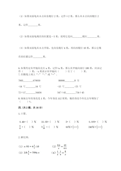 冀教版小升初数学模拟试题附答案（名师推荐）.docx