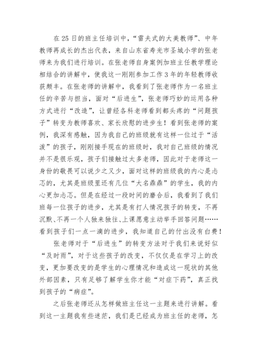 2022年暑期教师全员培训心得体会（精选18篇）.docx