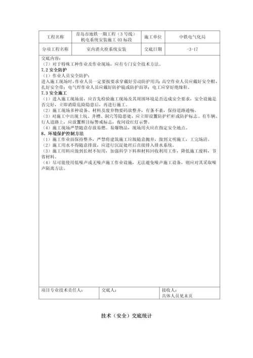 室内消火栓系统安装关键技术交底.docx