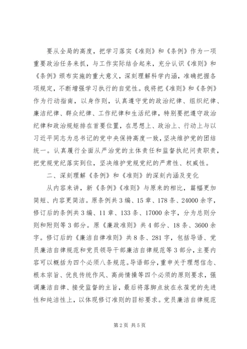 学习十八届六中全会精神征文：坚守纪律底线培养高尚情操.docx