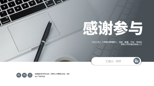 企业新员工入职员工培训手册通用PPT模板