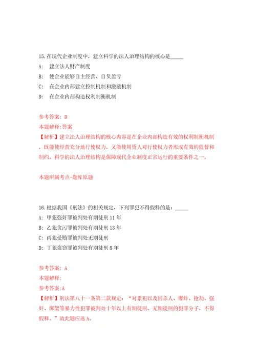 江西省智慧交通运输事务中心公开招考6名高层次人才模拟试卷附答案解析6