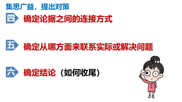 部编版九上语文第二单元写作《观点要明确》同步课件(共51张PPT)