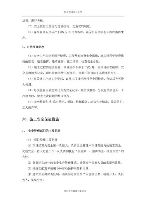 临时安全专项施工方案.docx