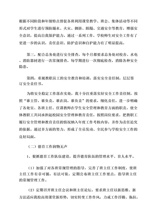 关于政教主任述职报告(优秀6篇)