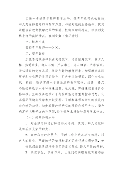 指导青年教师工作计划.docx