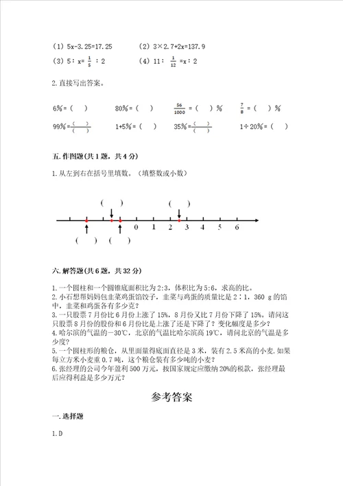 衡水小学毕业数学试卷及参考答案典型题