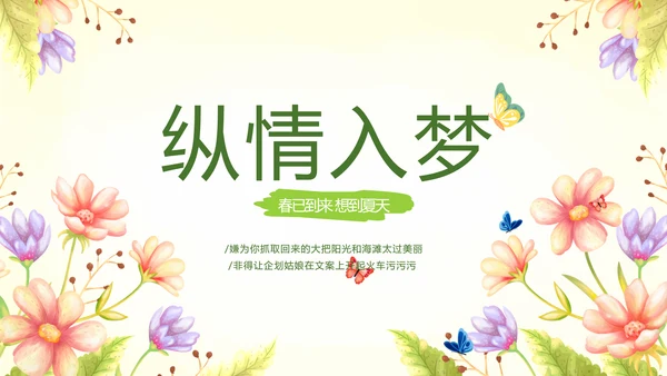 唯美春季旅游电子相册动态PPT