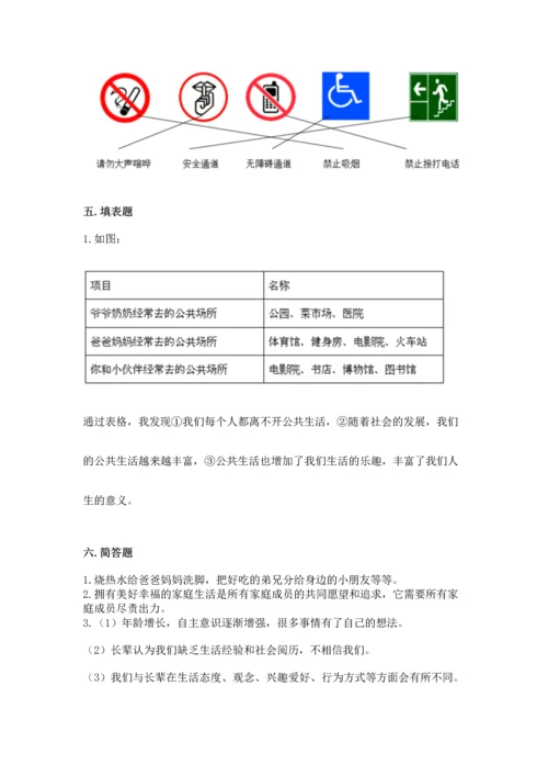 五年级下册道德与法治期末测试卷及答案（名校卷）.docx