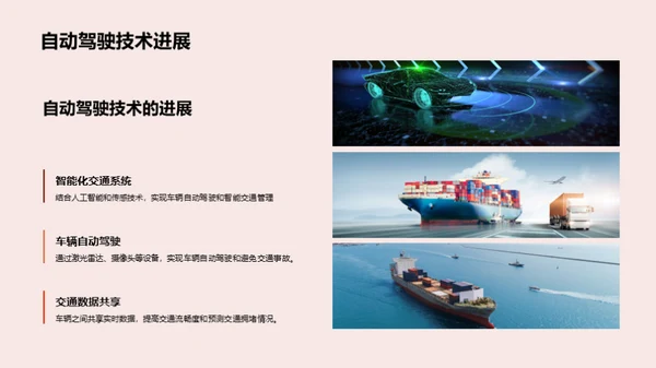 国潮风交通汽车学术答辩PPT模板