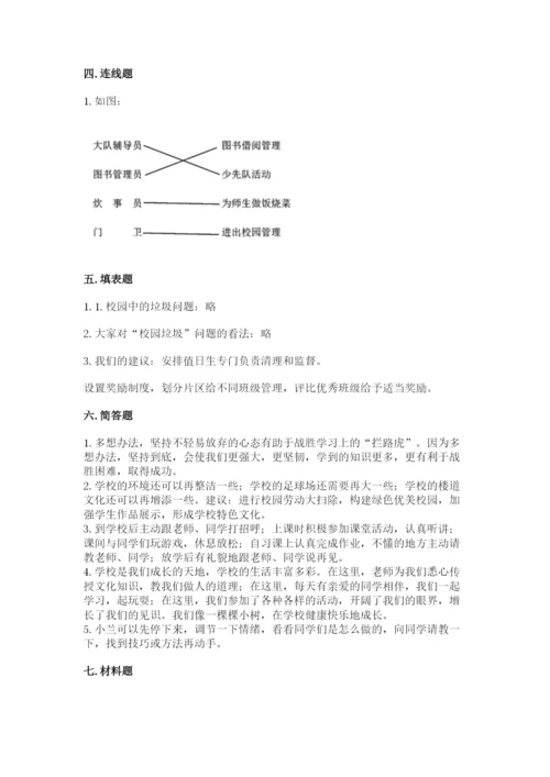 部编版三年级上册道德与法治期中测试卷（精练）.docx