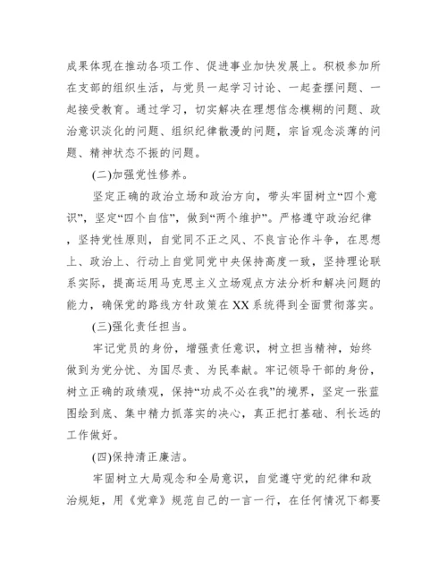 党史学习教育专题民主生活会党委对照检查材料四篇（全文）.docx