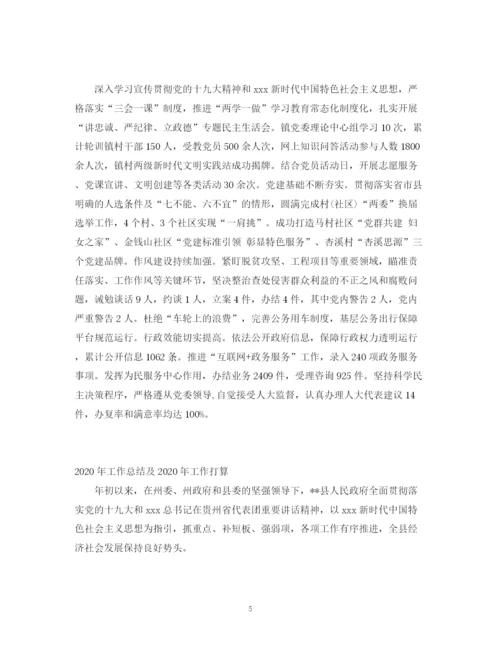 精编之工作总结年工作总结年工作计划范文汇10篇).docx