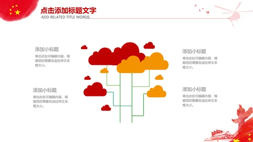 红色八一军队部队国防教育强军兴军PPT