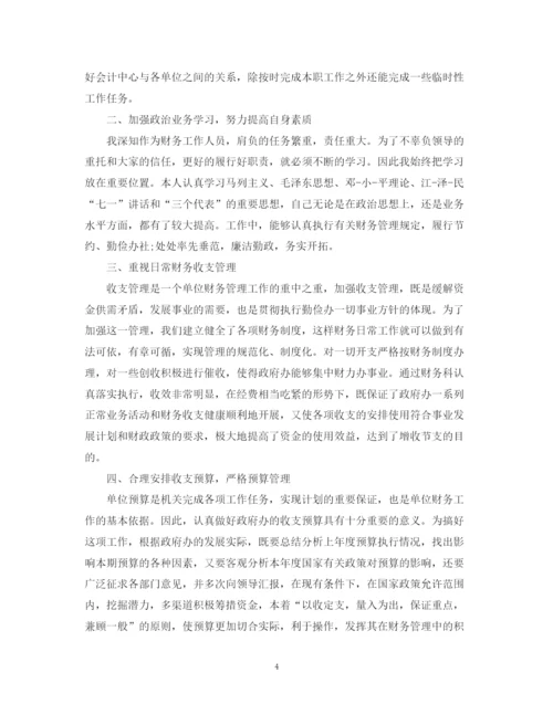 精编之行政单位财务出纳工作总结范文.docx