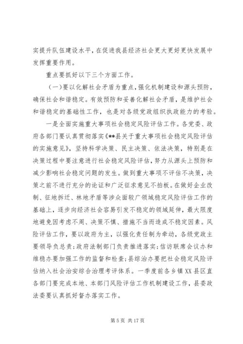 县委政法工作会议讲话(2).docx