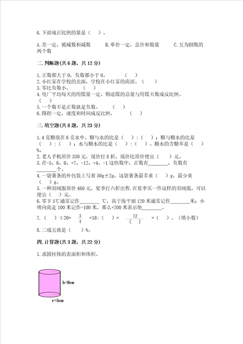 小学六年级下册数学期末测试卷含答案培优a卷