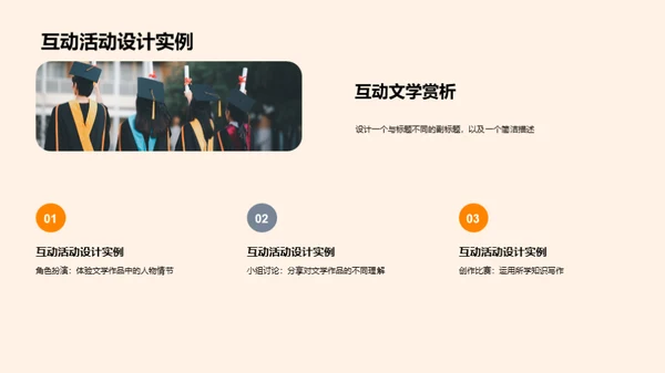 深化文学赏析教学