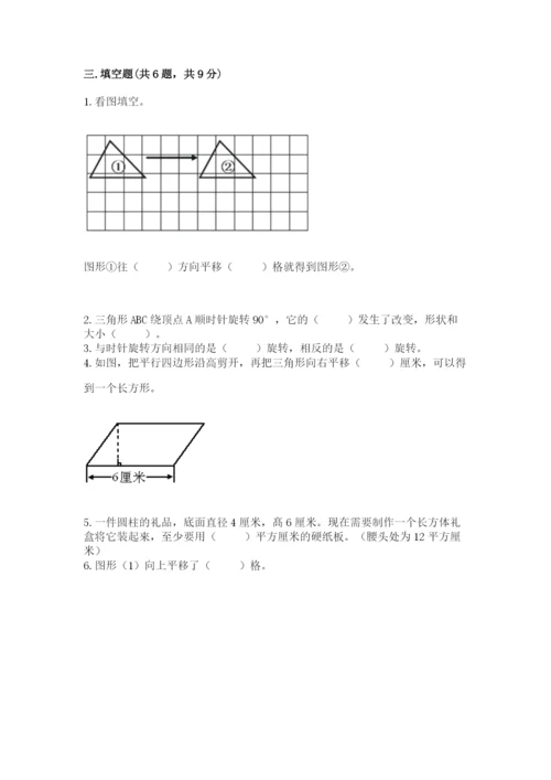 北师大版数学六年级下册期末测试卷（精华版）.docx