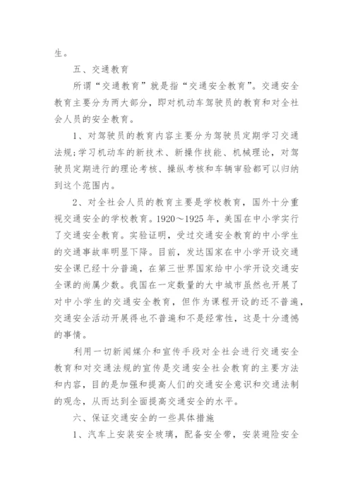 员工交通安全知识培训.docx