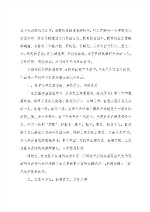 万能个人工作总结范文10篇