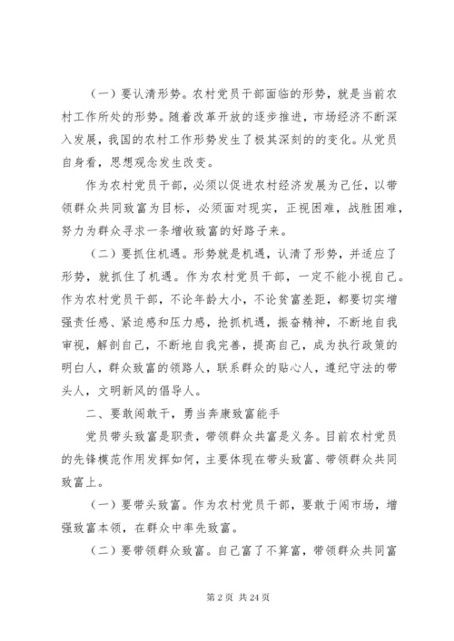 关于党支部书记讲党课讲稿范文精选7篇.docx