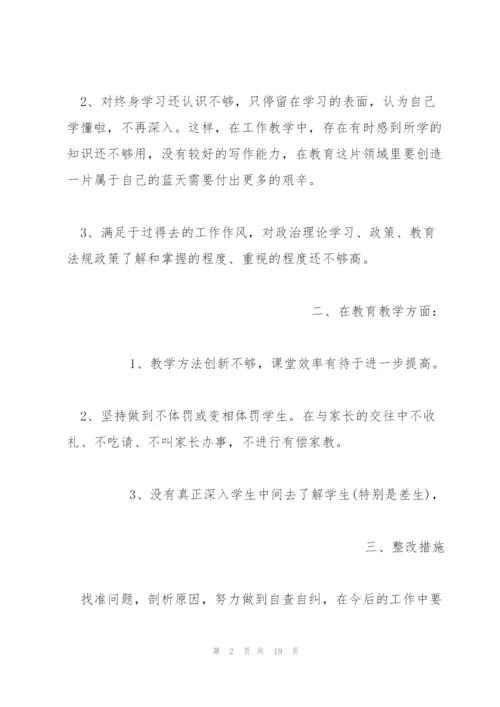 教师自查报告及整改措施范文5篇.docx