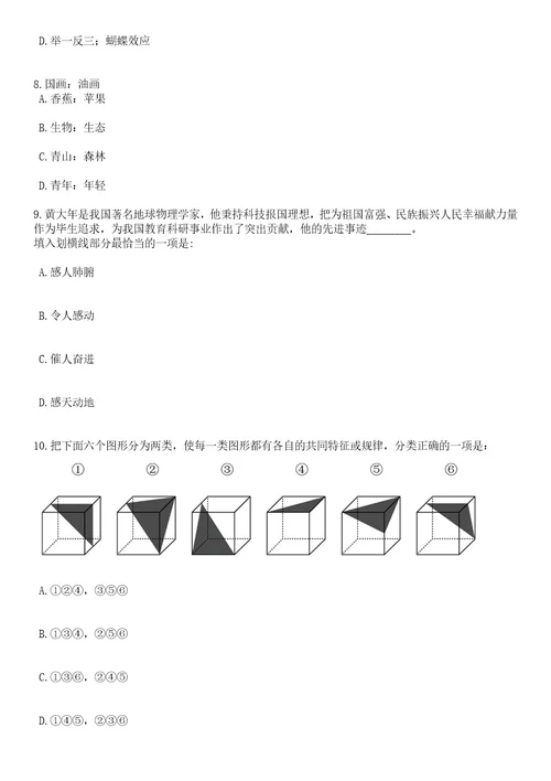 2023年重庆市南岸区事业单位招考聘用19人笔试题库含答案解析