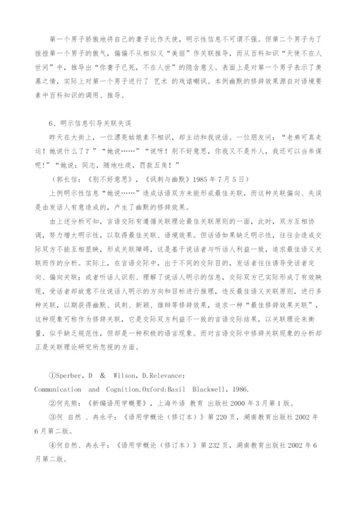 谈话语关联与修辞关联.docx