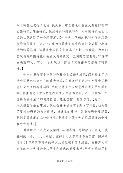 正式党员思想汇报范文四篇 (2).docx