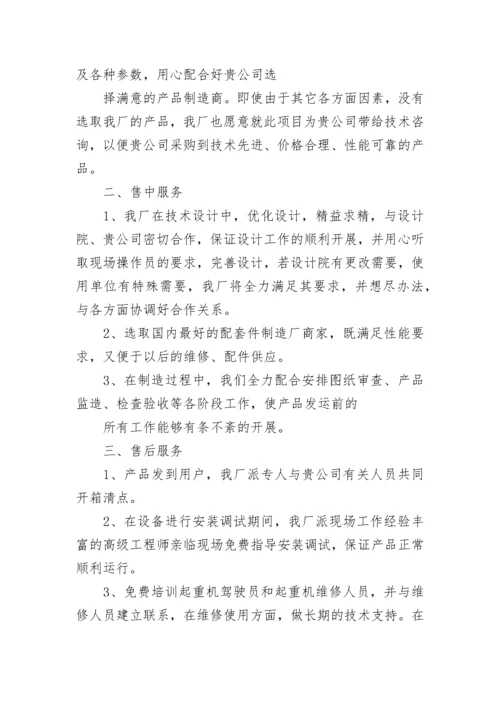 售后服务及质量保障承诺书8篇.docx