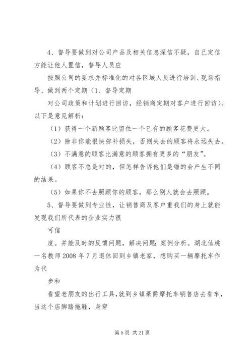 篇一：督导年度工作计划.docx