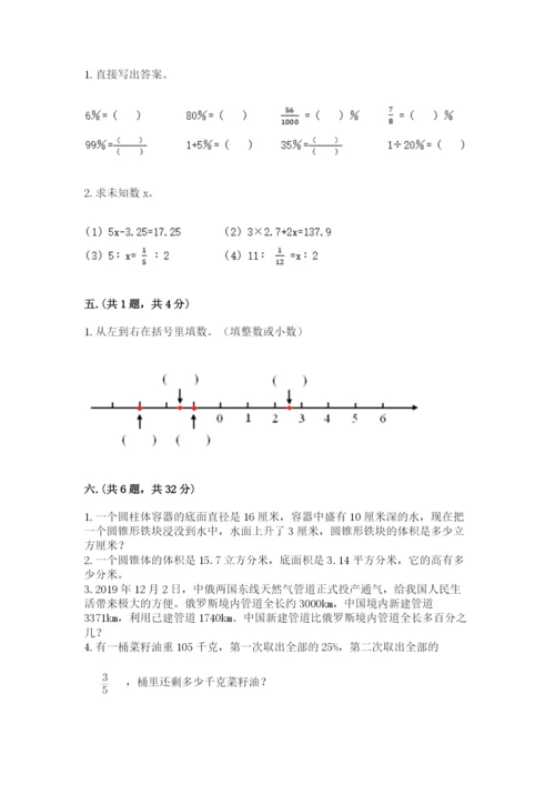 贵州省贵阳市小升初数学试卷及参考答案【培优b卷】.docx