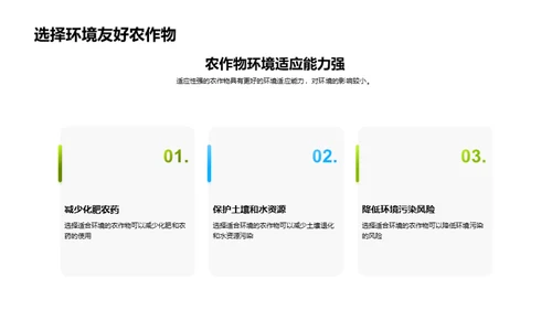 绿色农业守护地球