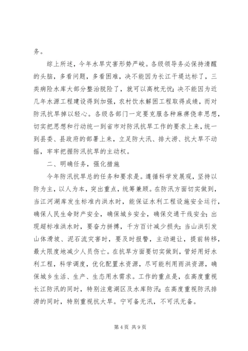 副区长在防汛抗旱工作会议的讲话 (4).docx