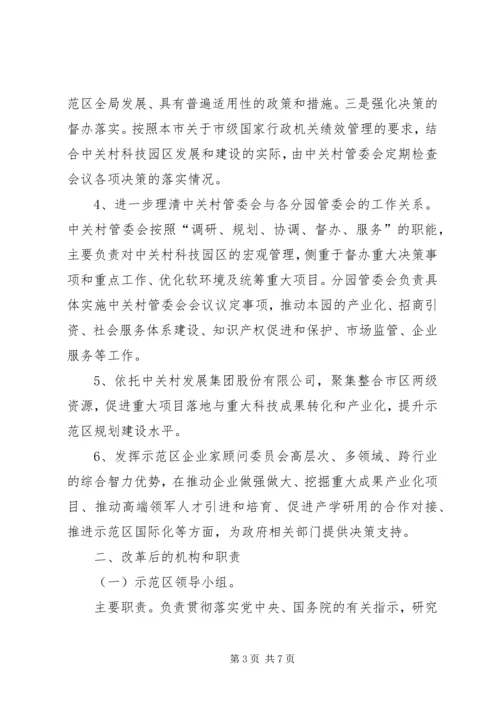 西安科技大学实验室管理体制改革方案(试行) (2).docx