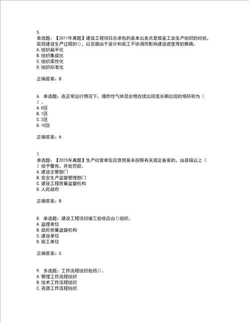 一级建造师项目管理考前难点 易错点剖析押密卷答案参考20