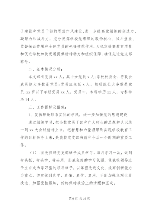 党支部考核评价意见范文 (2).docx