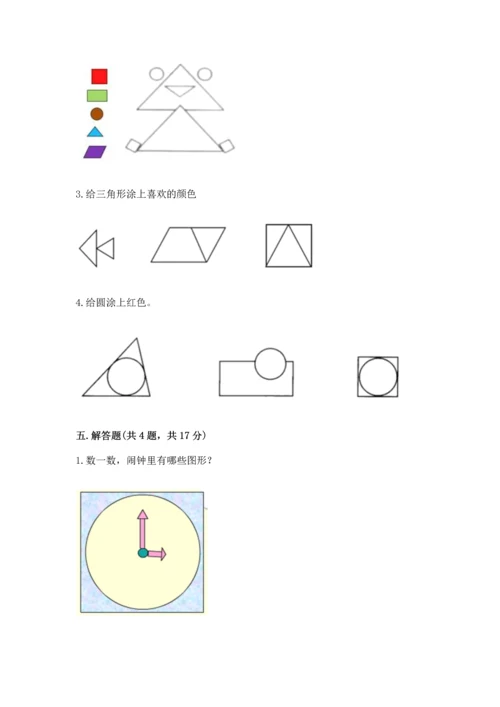 苏教版一年级下册数学第二单元 认识图形（二） 测试卷审定版.docx