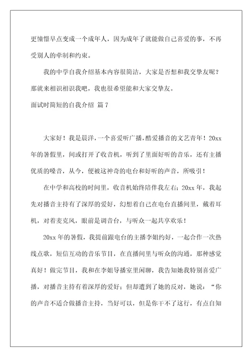 2022面试时简短的自我介绍175