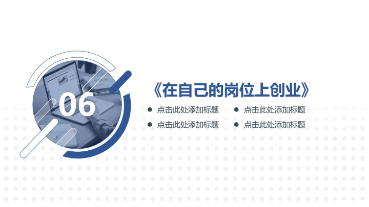 蓝色简约风企业员工职业生涯规划公司培训PPT模板