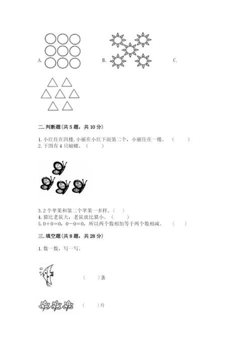 人教版一年级上册数学期中测试卷精品【a卷】.docx