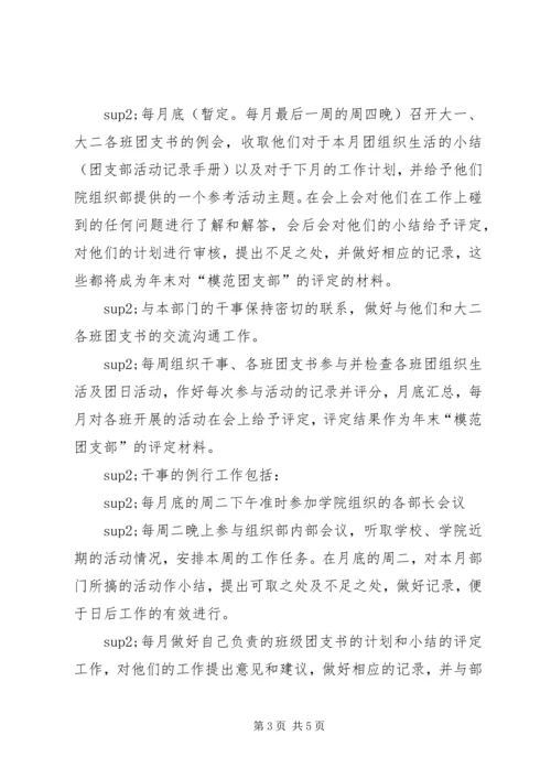 组织部工作计划书 (3).docx