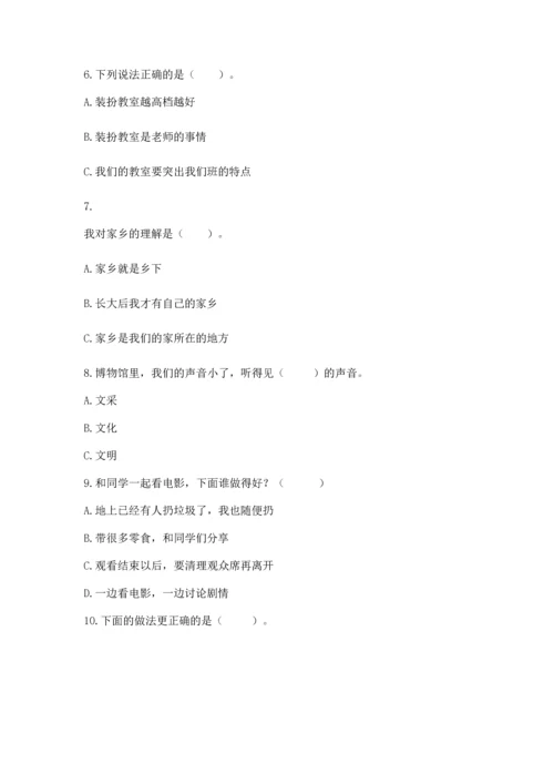 部编版二年级上册道德与法治 期末测试卷含完整答案【全优】.docx