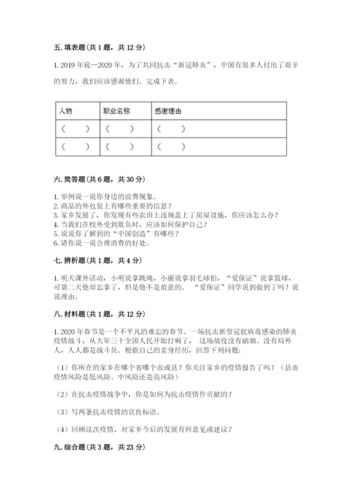 部编版四年级下册道德与法治期末测试卷及参考答案【a卷】.docx