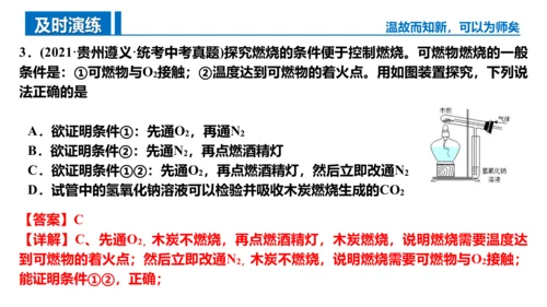 第七单元 燃料及其利用 复习课件(共43张PPT)-2023-2024学年九年级化学上册同步精品课堂