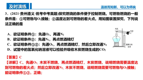 第七单元 燃料及其利用 复习课件(共43张PPT)-2023-2024学年九年级化学上册同步精品课堂