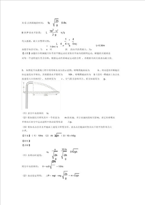 高中物理高考物理曲线运动解题技巧及经典题型及练习题含答案